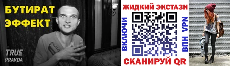 Бутират Butirat  Шелехов 